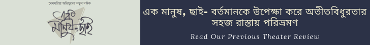 Ek Mansuh Chhai | Theatre Review | Bengali Theatre Group | Belgharia Avimukh