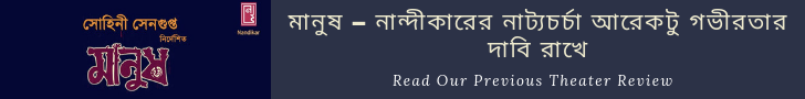 Translation – Kankabati Banerjee 