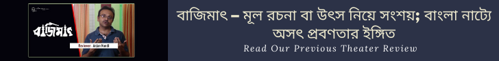 Bazimatt – A confusion with the source text; sign of dishonesty in Bengali theatre