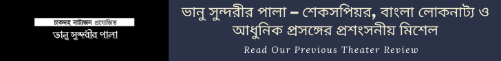 Bhanu Sundarir Pala – A relevant contextualization of Shakespeare through Bengali folk theatre